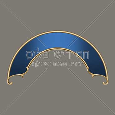 A banner used for the main title design certificate / title section Gold ribbon | Chasidishe ribbon |  Banner | chasidishe elements