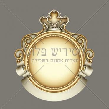 Event emblem | Chasidishe Logo | Decorated Logo | Event branding | Branding for Diner
 
