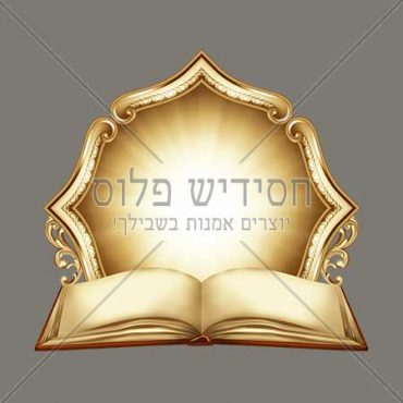 Event emblem | Chasidishe Logo | Decorated Logo | Event branding | Branding for Diner
 