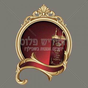 Event emblem | Chasidishe Logo | Decorated Logo | Event branding | Branding for Diner
 