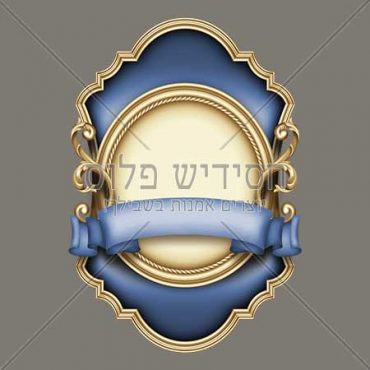 Event emblem | Chasidishe Logo | Decorated Logo | Event branding | Branding for Diner
 