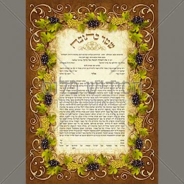 Shtar Kesuba | Chassidishe design | Chassidishe Elements | chatuna | chupa | Grapes | Jewish elements | Judaica drawings | Ketubah | kidushin